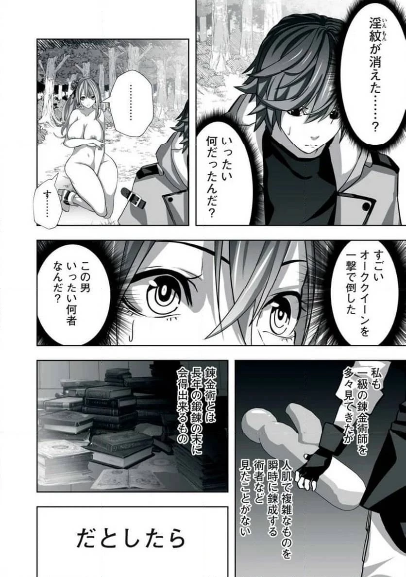 追放された錬金術師、アダルトグッズで世界を救う ～どんなモンスターでも絶対にイカせる男～ 第1話 - 40