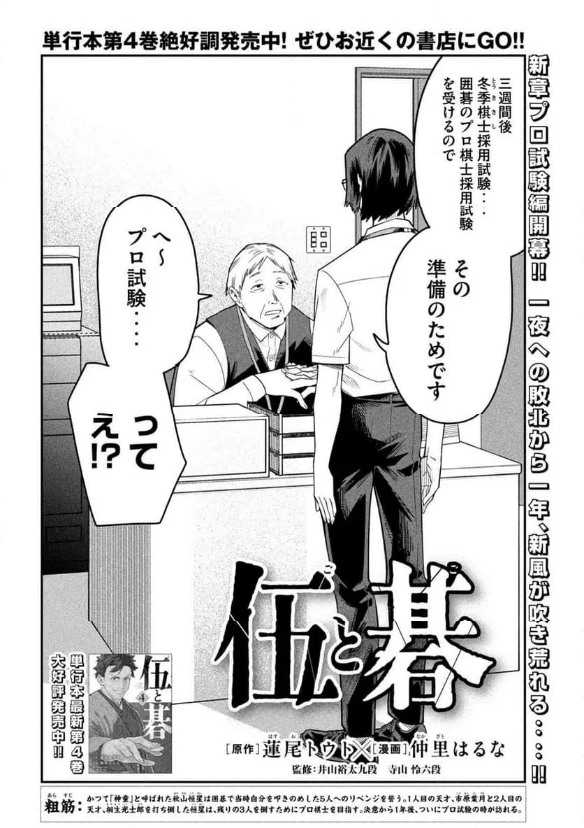 伍と碁 第42話 - 2