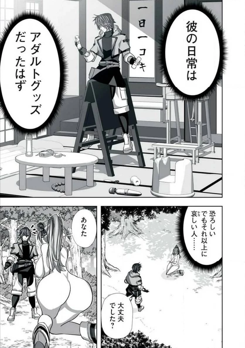 追放された錬金術師、アダルトグッズで世界を救う ～どんなモンスターでも絶対にイカせる男～ 第1話 - 41