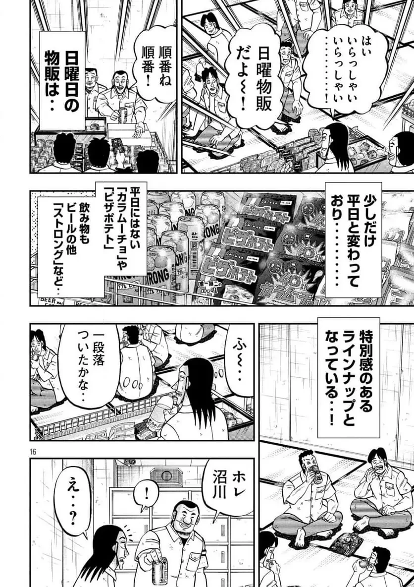 1日外出録ハンチョウ 第166.2話 - 16