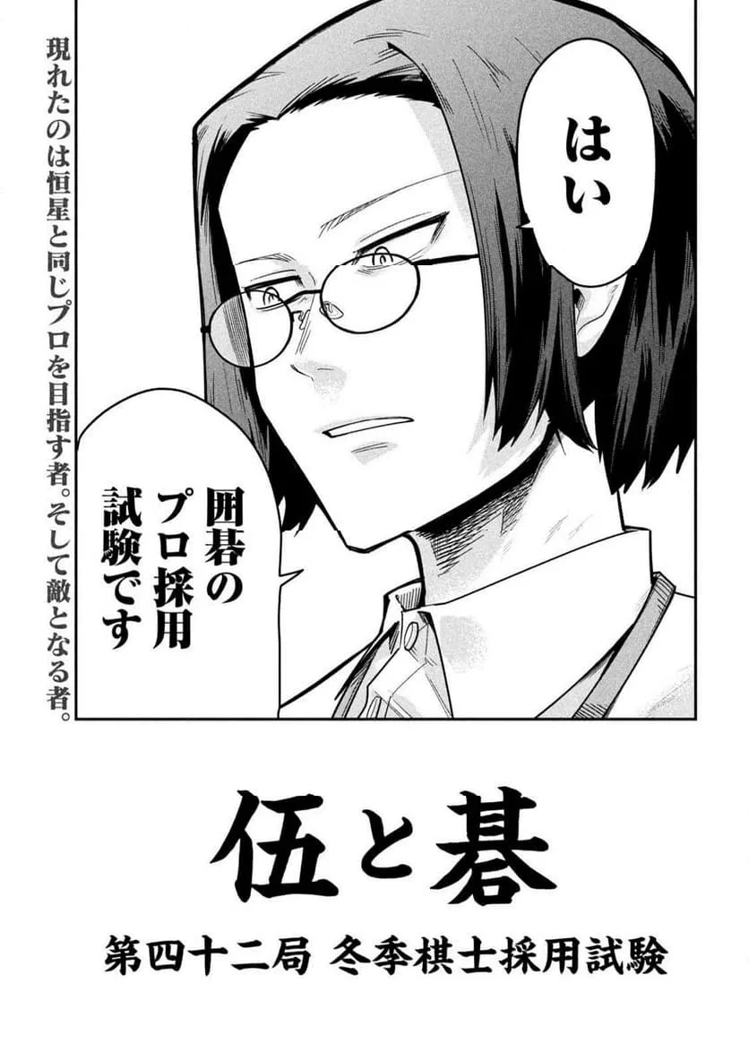 伍と碁 第42話 - 3