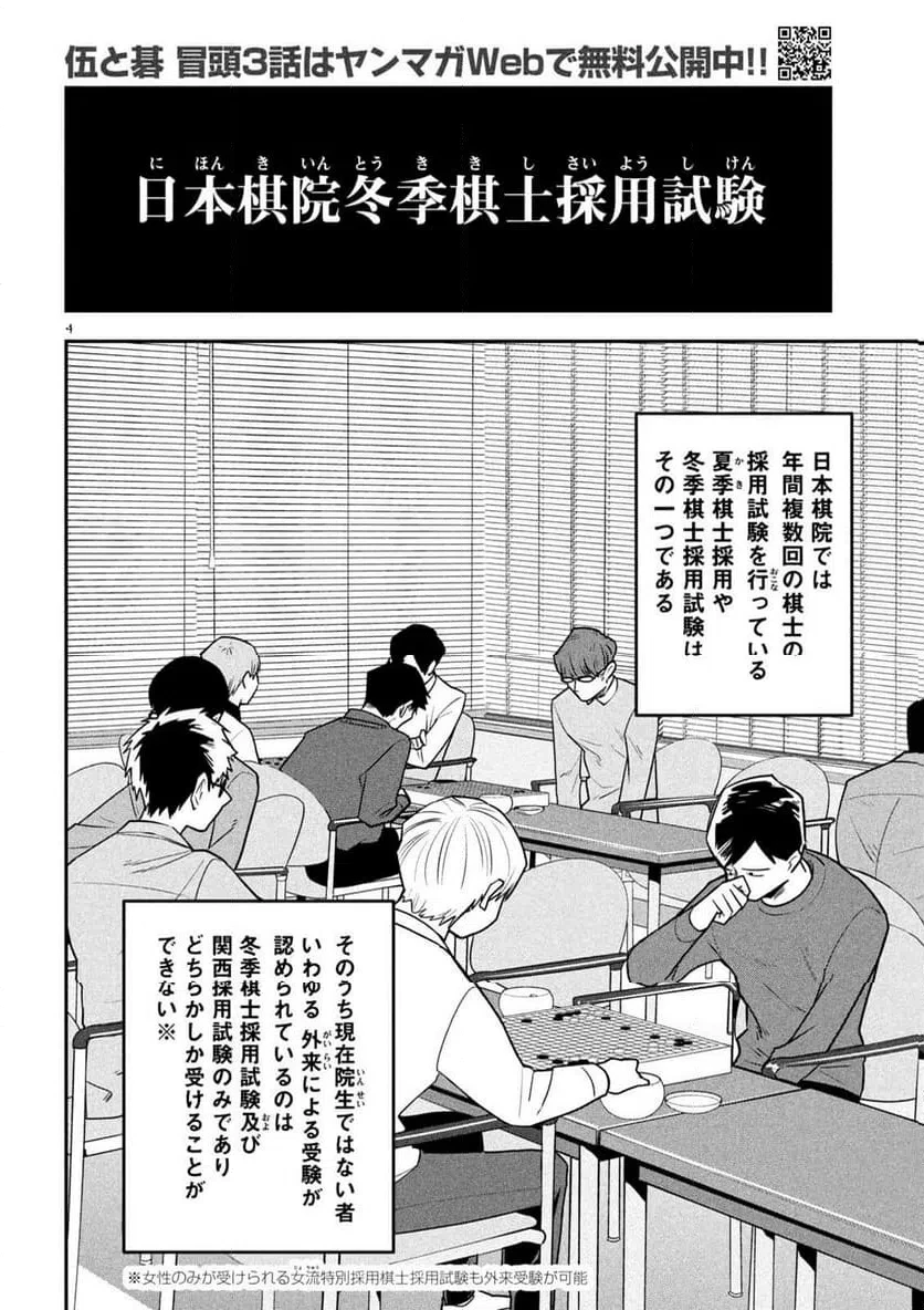 伍と碁 第42話 - 4