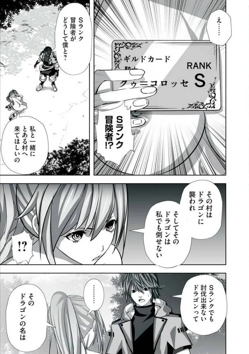 追放された錬金術師、アダルトグッズで世界を救う ～どんなモンスターでも絶対にイカせる男～ 第1話 - 43