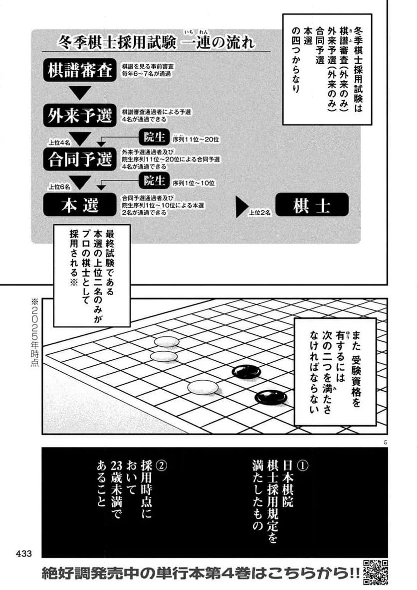 伍と碁 第42話 - 5
