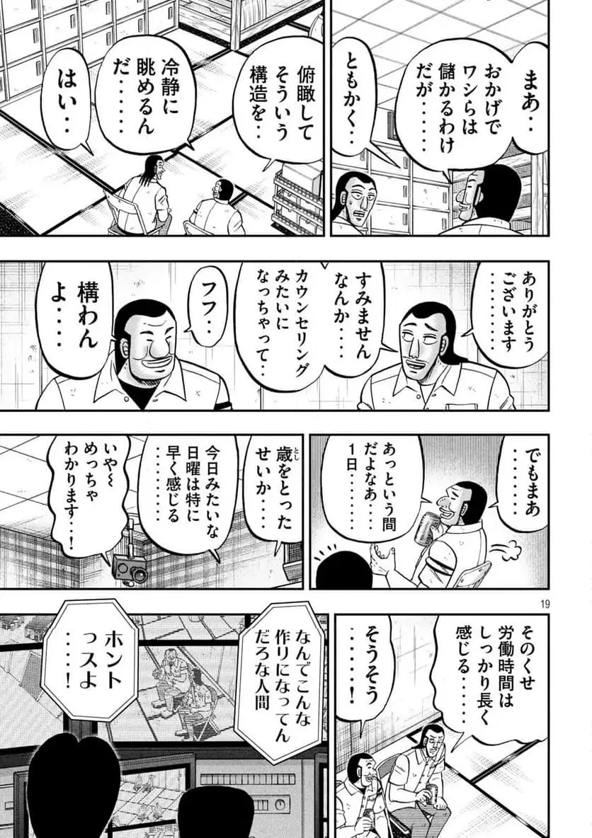 1日外出録ハンチョウ 第166.2話 - 19