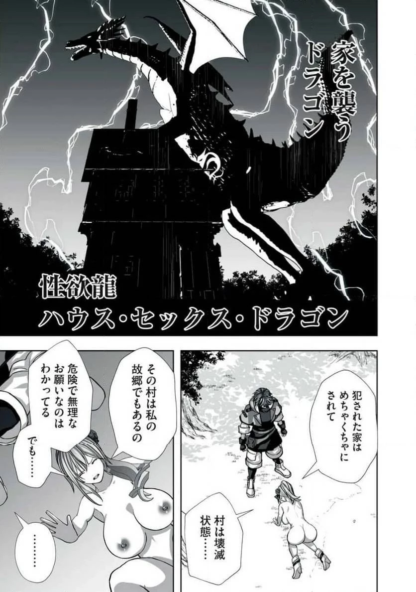 追放された錬金術師、アダルトグッズで世界を救う ～どんなモンスターでも絶対にイカせる男～ 第1話 - 44