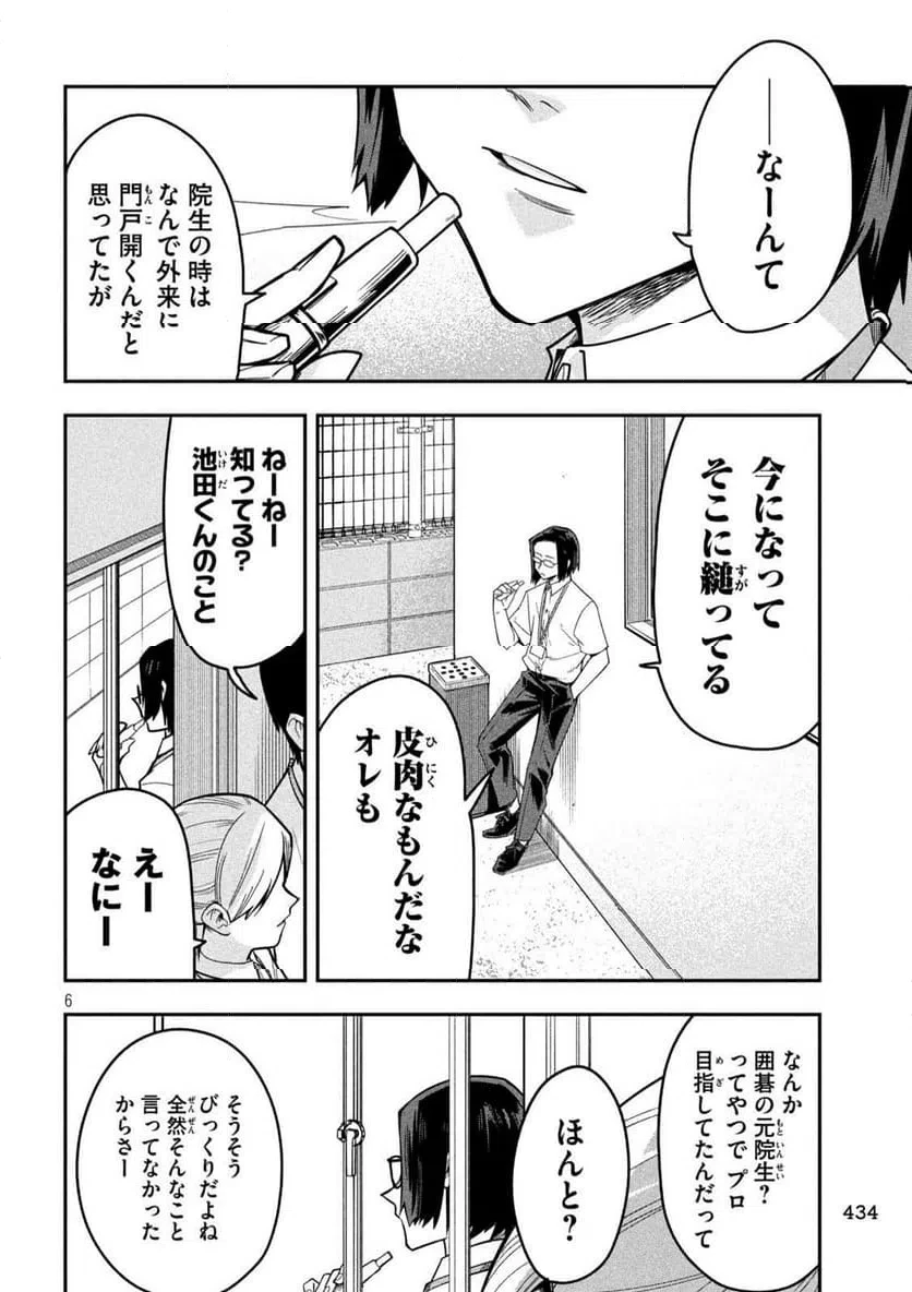 伍と碁 第42話 - 6