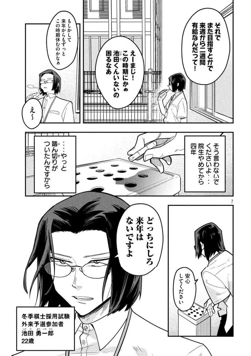 伍と碁 第42話 - 7