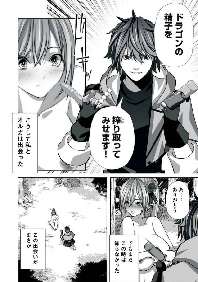 追放された錬金術師、アダルトグッズで世界を救う ～どんなモンスターでも絶対にイカせる男～ 第1話 - 46