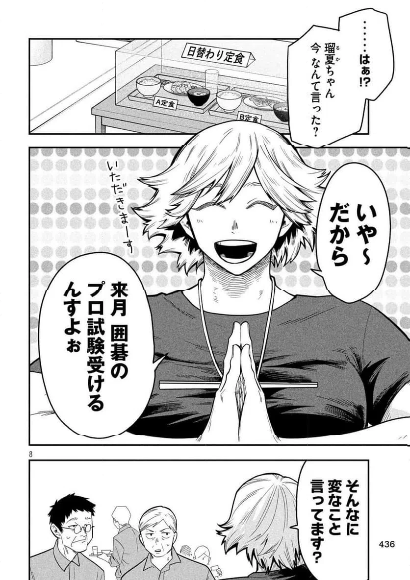 伍と碁 第42話 - 8