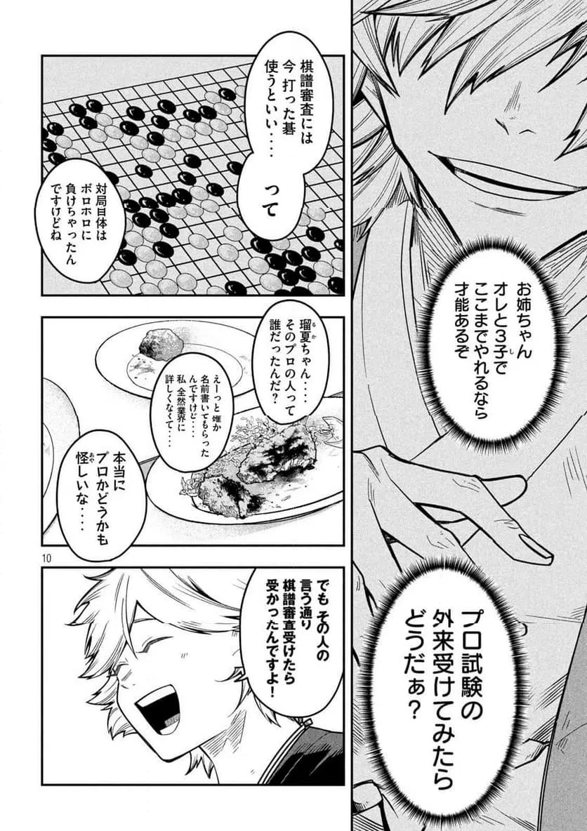 伍と碁 第42話 - 10