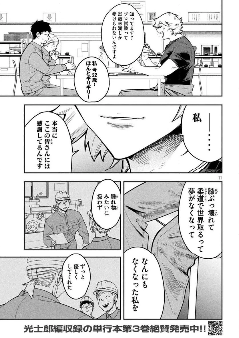 伍と碁 第42話 - 11