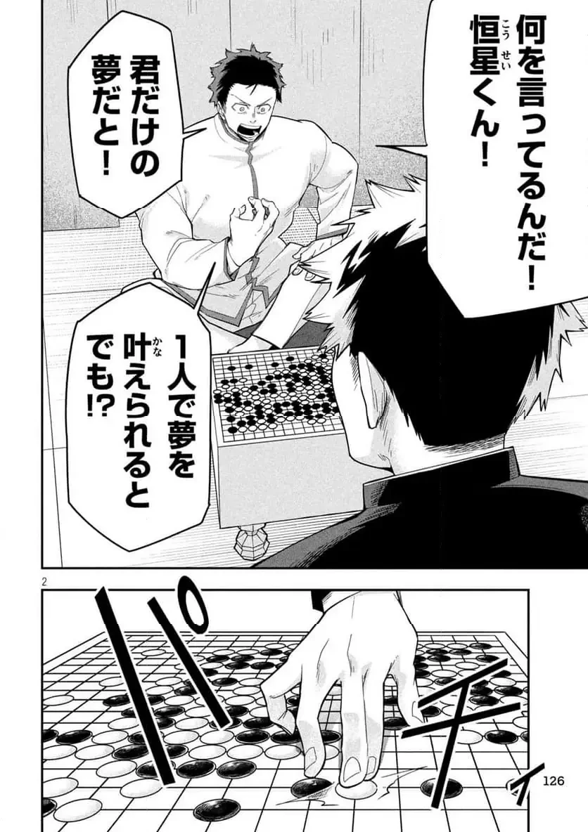 伍と碁 第27話 - 2