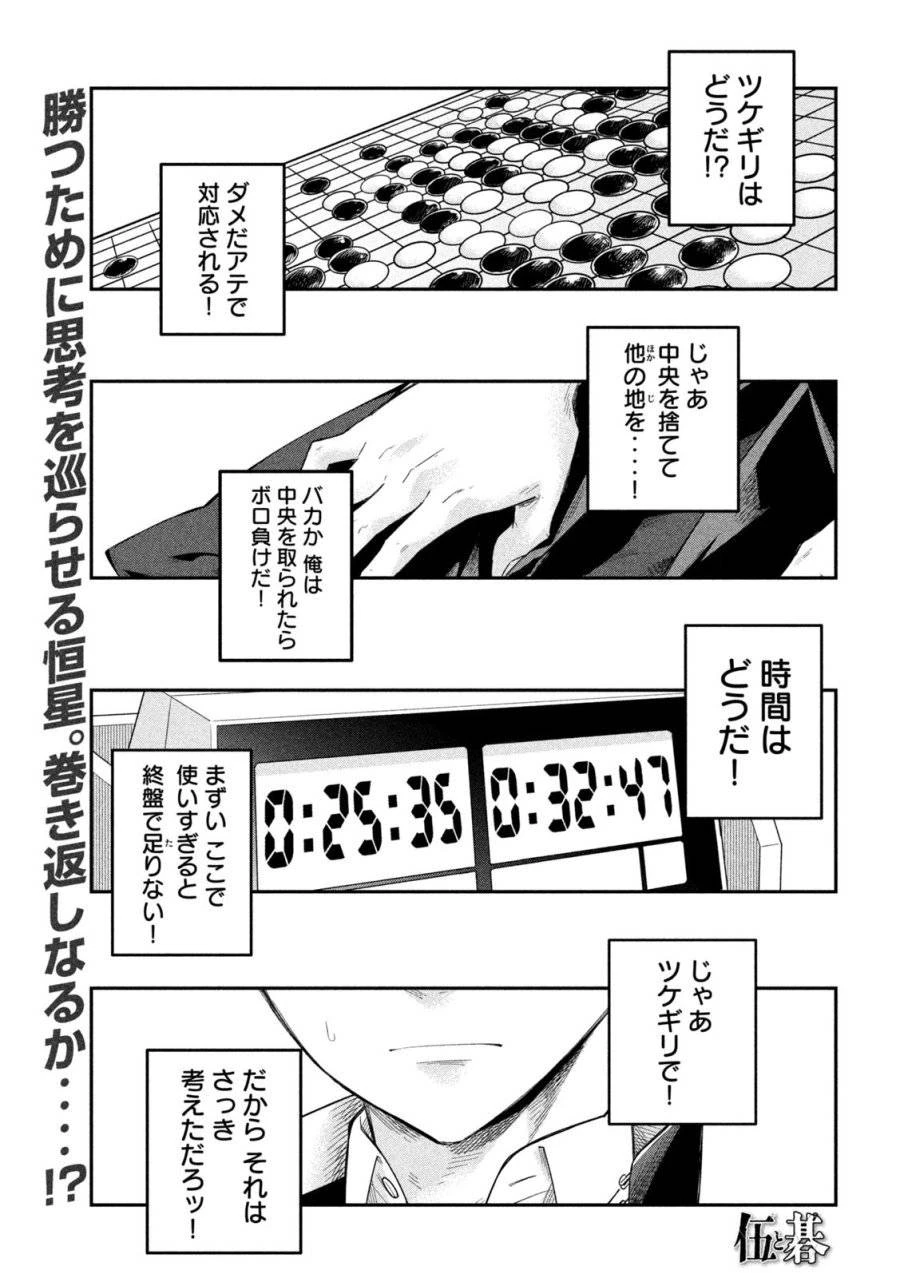 伍と碁 第26話 - 1