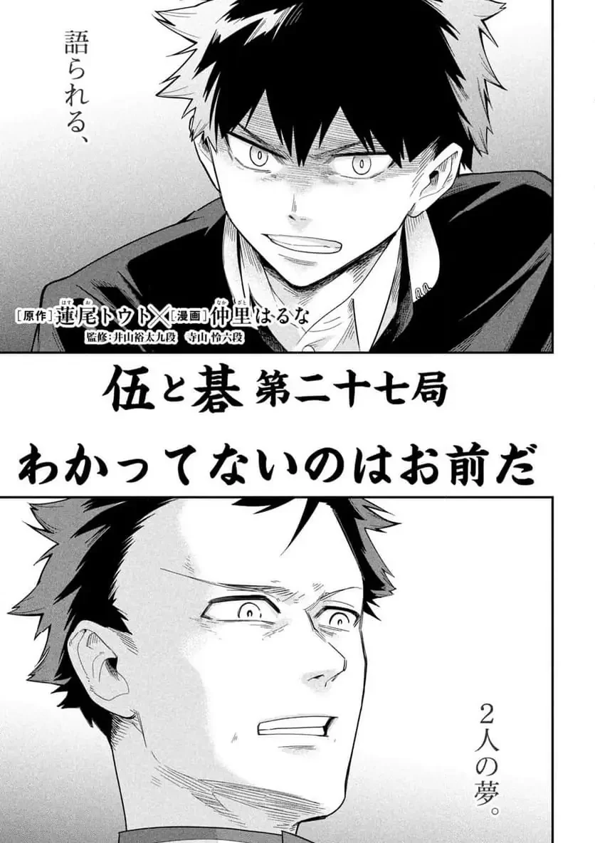 伍と碁 第27話 - 3