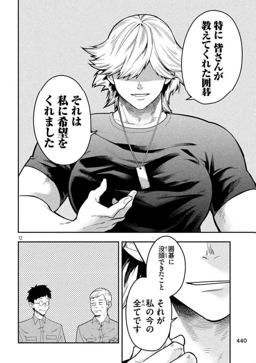 伍と碁 第42話 - 12