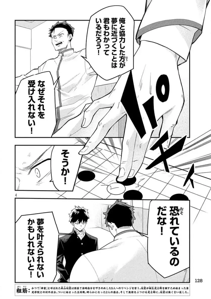 伍と碁 第27話 - 4