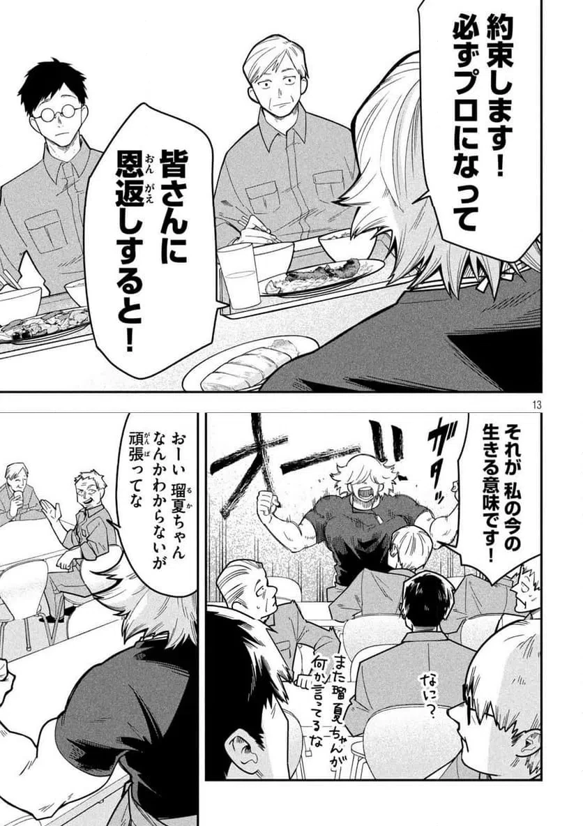 伍と碁 第42話 - 13