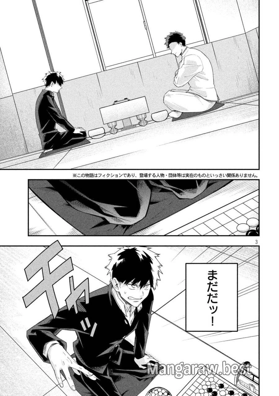 伍と碁 第26話 - 3