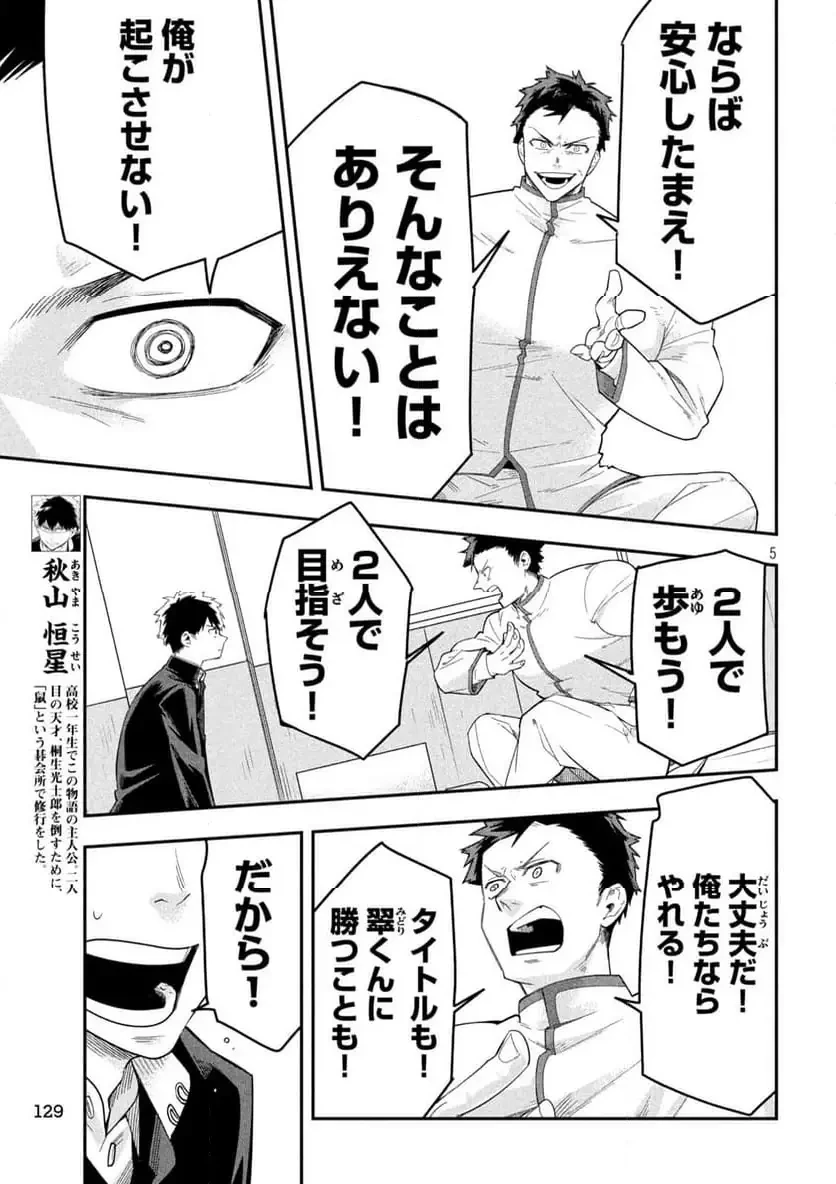 伍と碁 第27話 - 5