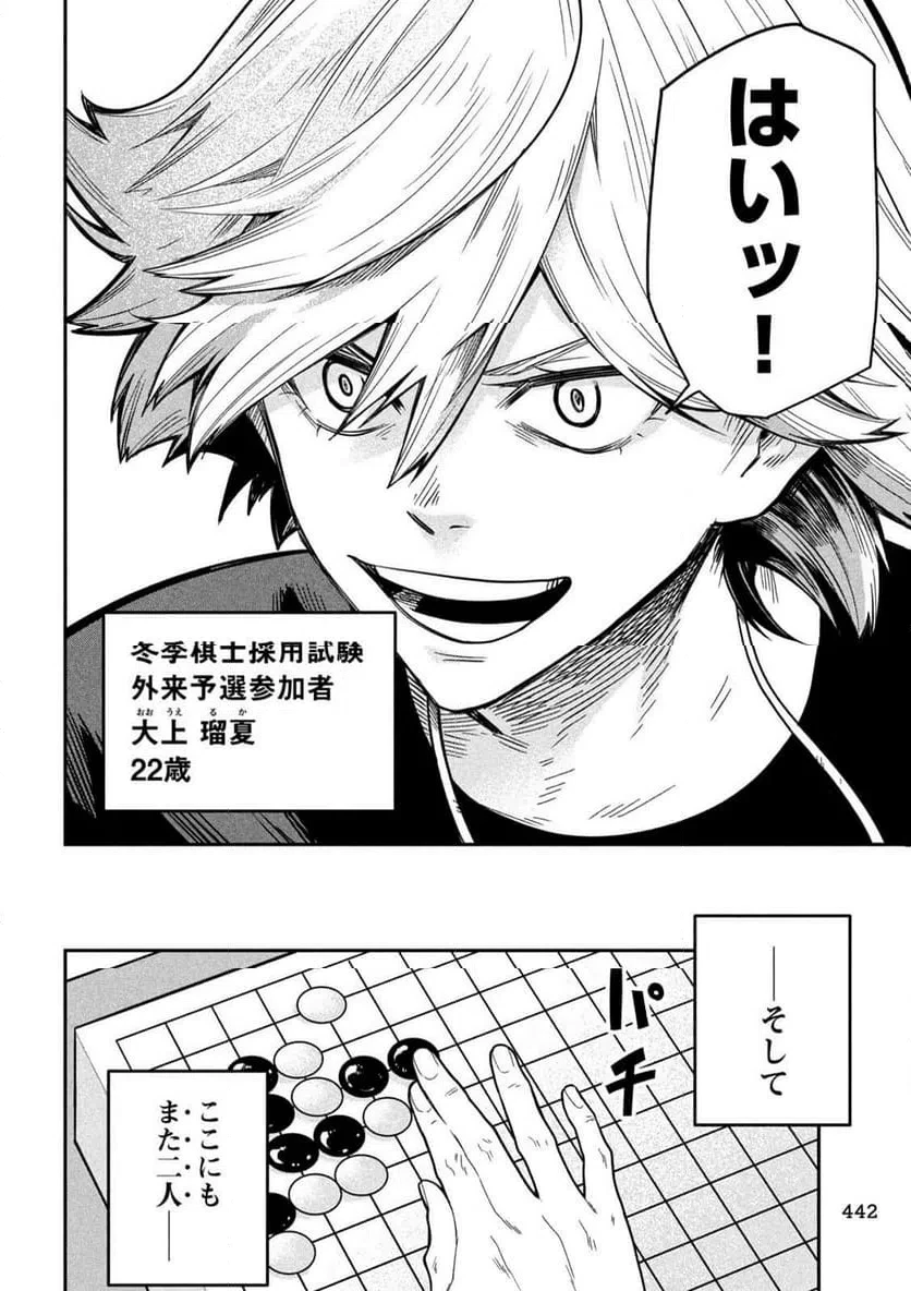 伍と碁 第42話 - 14