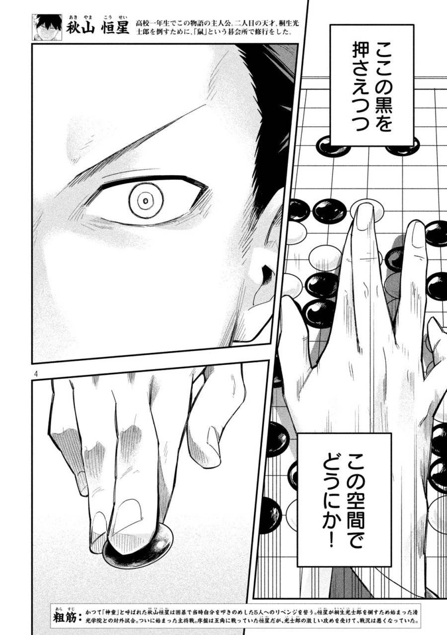 伍と碁 第26話 - 4