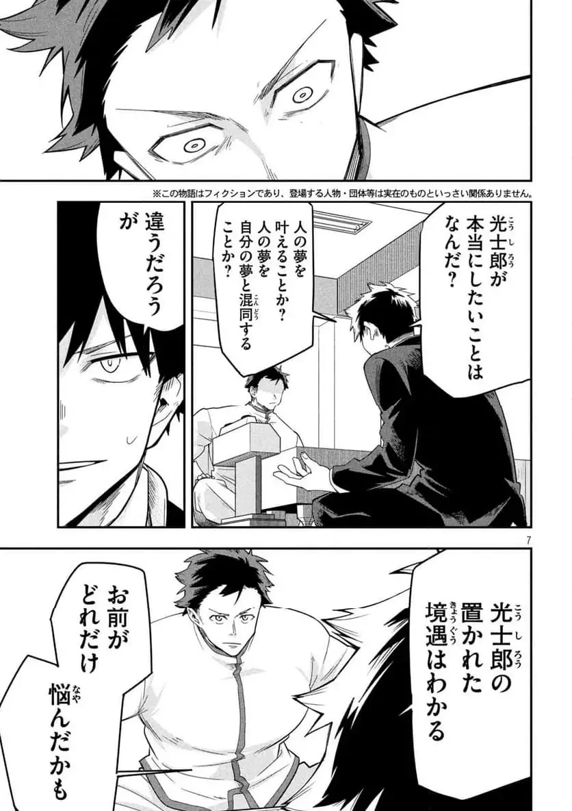 伍と碁 第27話 - 7