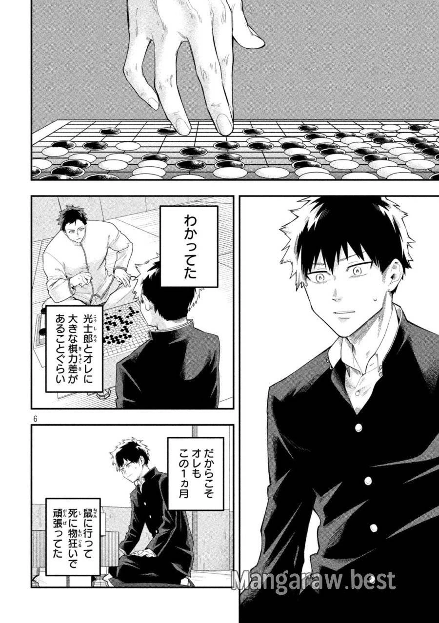 伍と碁 第26話 - 6