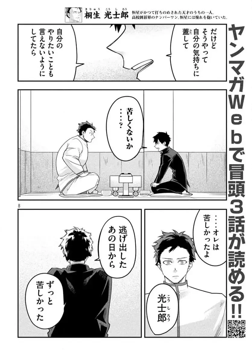 伍と碁 第27話 - 8