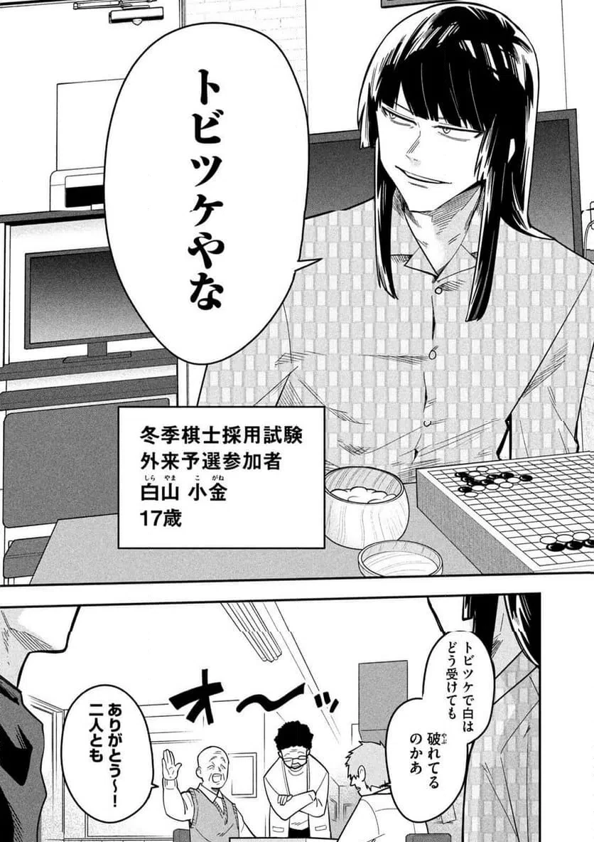 伍と碁 第42話 - 17