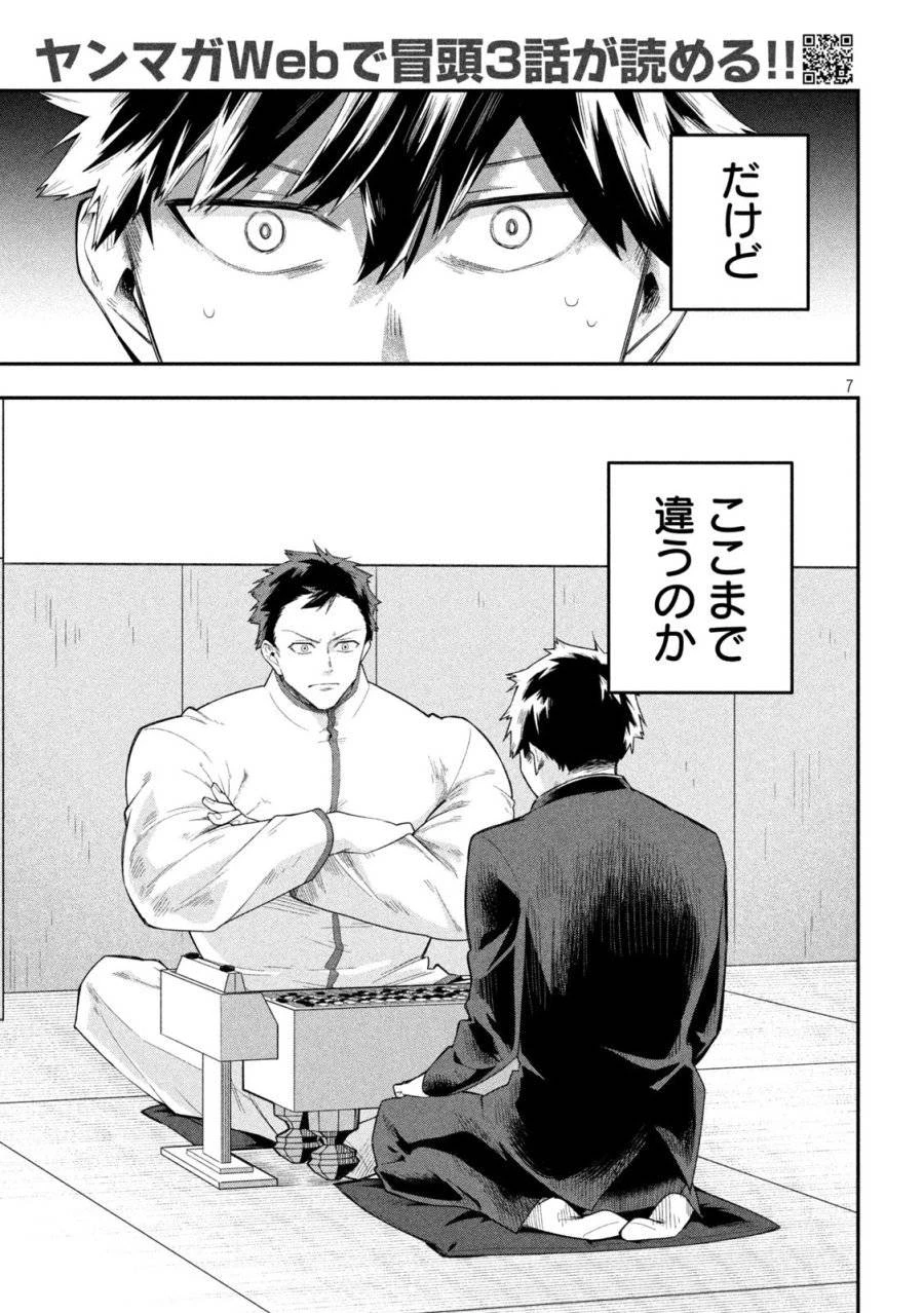 伍と碁 第26話 - 7