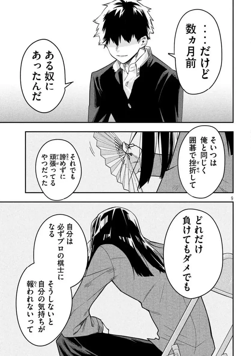 伍と碁 第27話 - 9