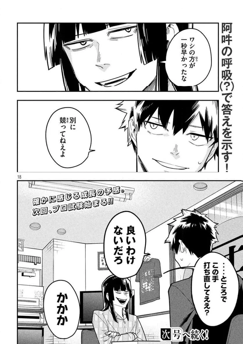 伍と碁 第42話 - 18