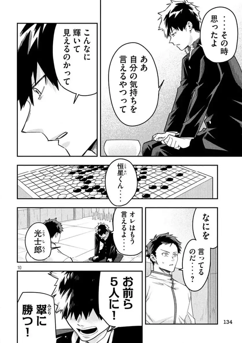 伍と碁 第27話 - 10