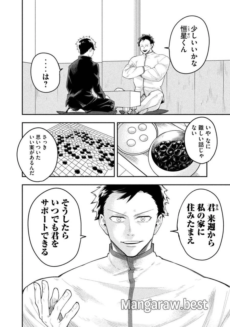 伍と碁 第26話 - 8