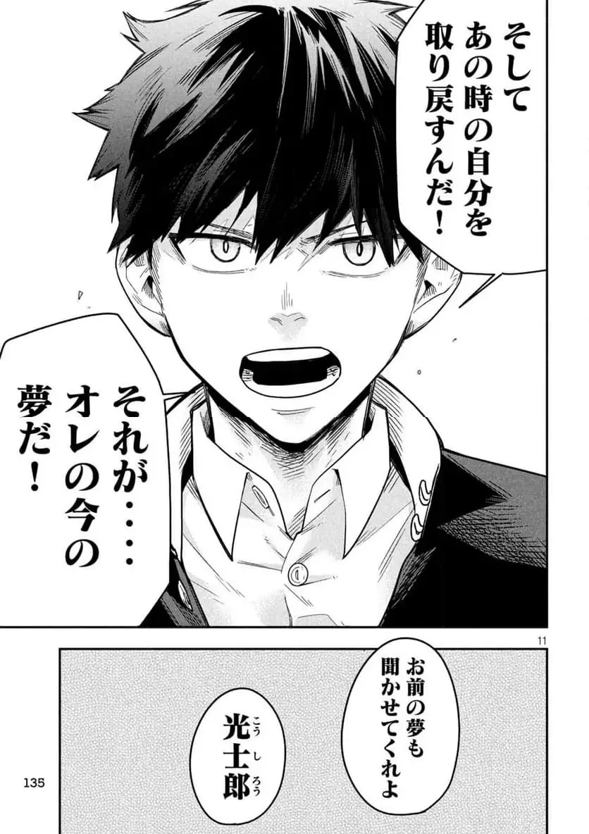 伍と碁 第27話 - 11