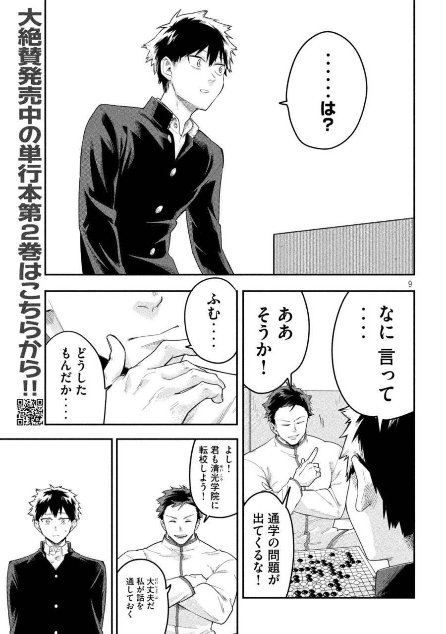 伍と碁 第26話 - 9