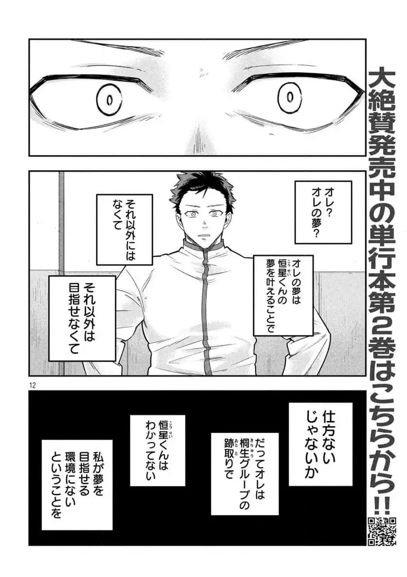 伍と碁 第27話 - 12