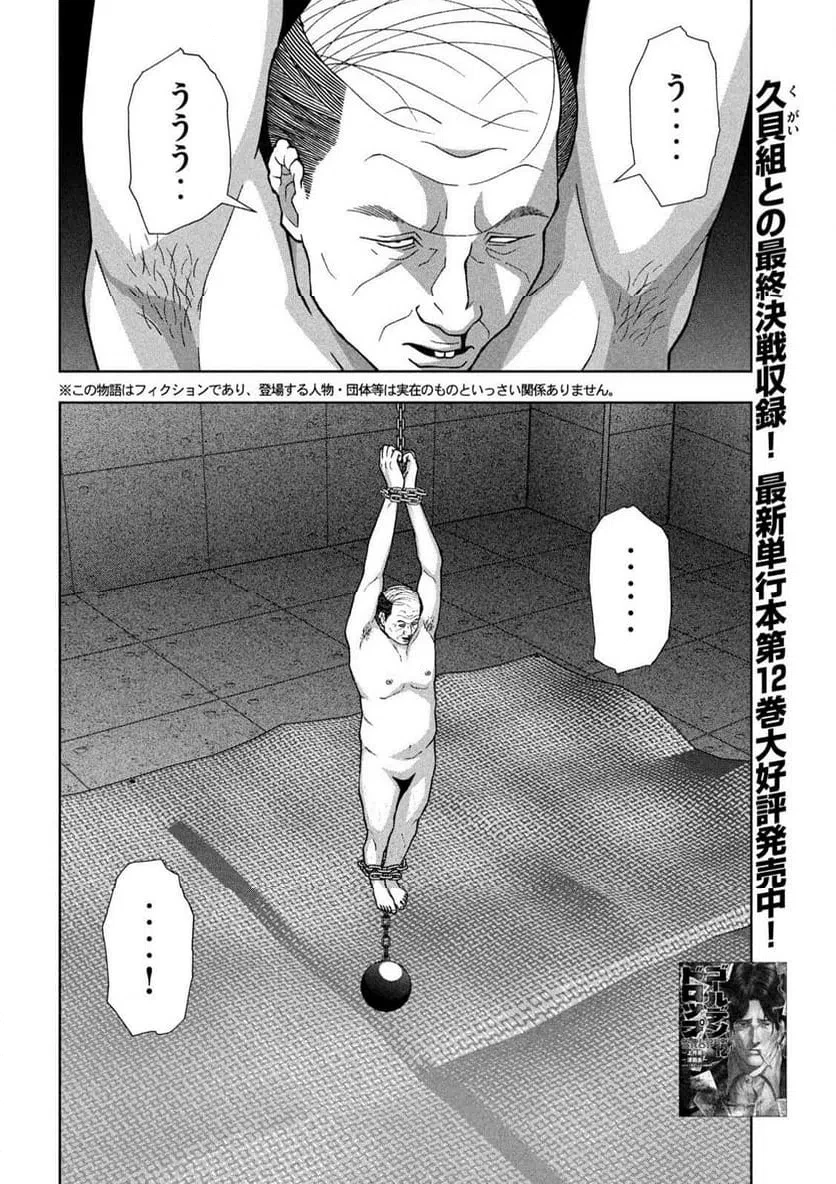 ゴールデンドロップ 第113話 - 2