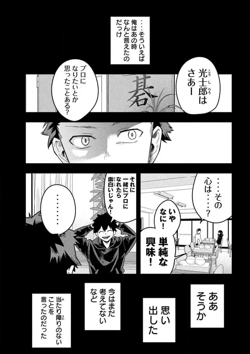 伍と碁 第27話 - 13