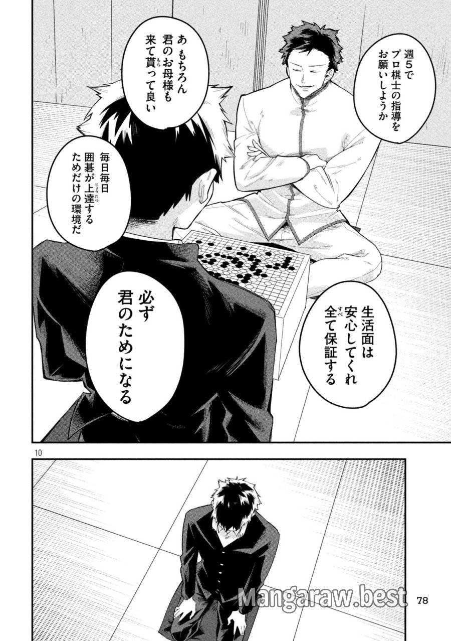 伍と碁 第26話 - 10