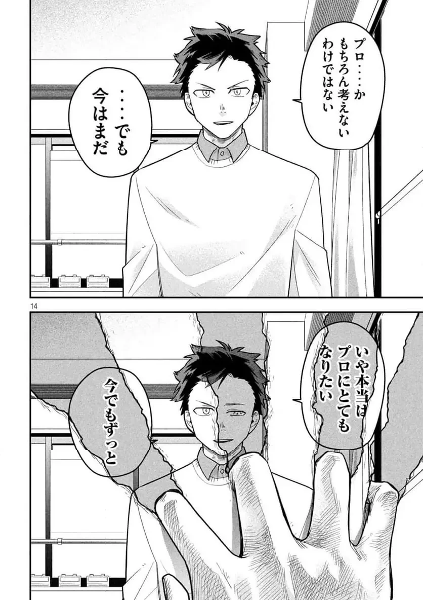 伍と碁 第27話 - 14