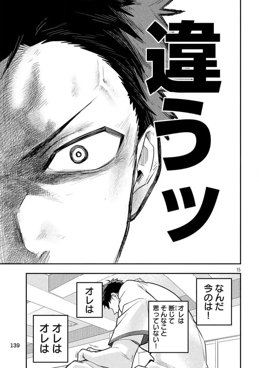 伍と碁 第27話 - 15