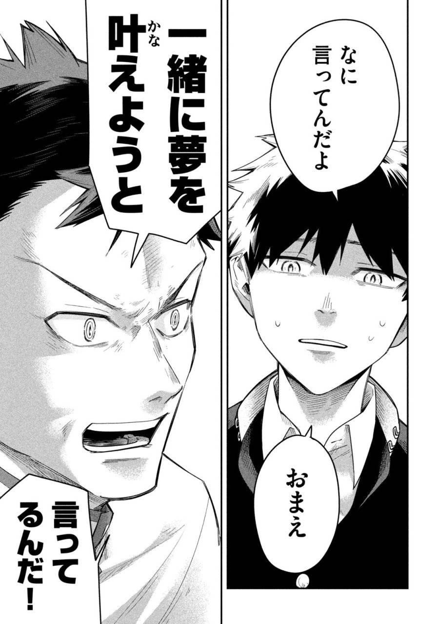 伍と碁 第26話 - 11