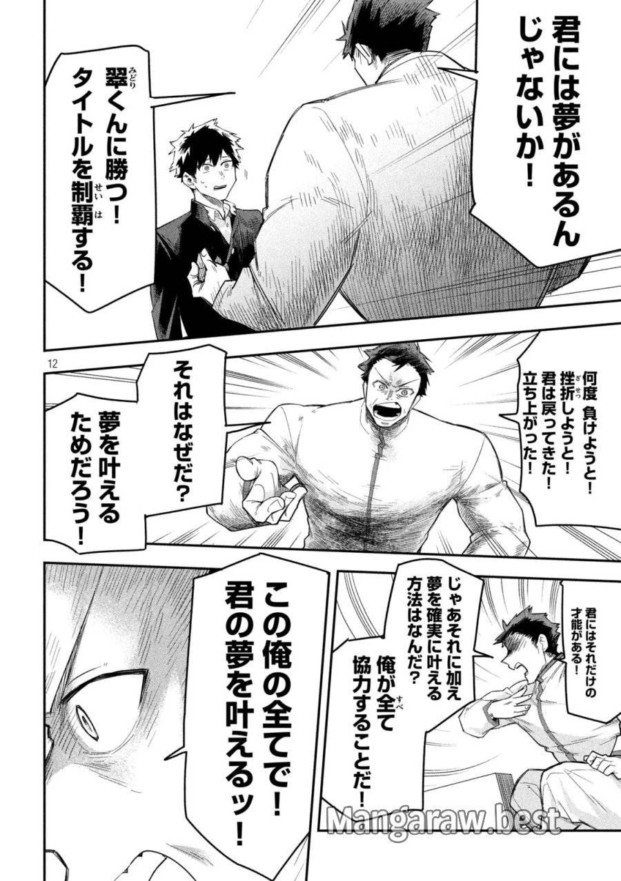 伍と碁 第26話 - 12