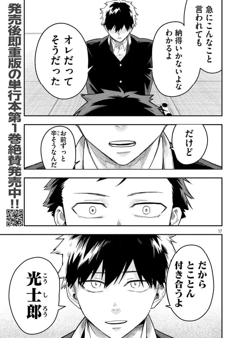 伍と碁 第27話 - 17