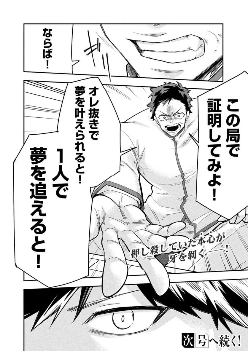 伍と碁 第27話 - 18