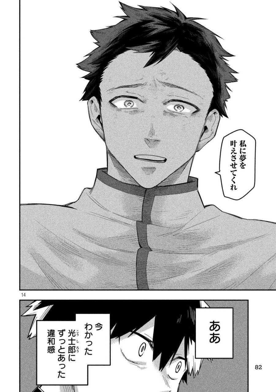 伍と碁 第26話 - 14