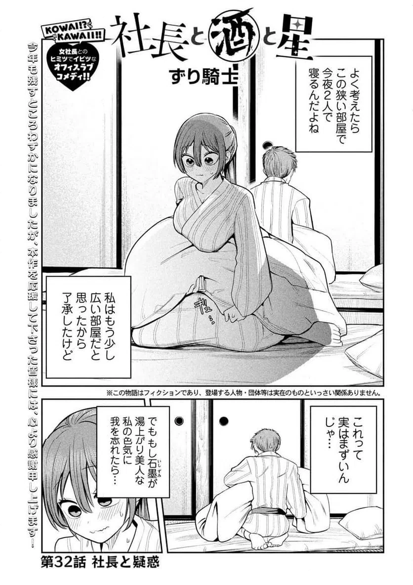 月曜日のたわわ 第134話 - 1