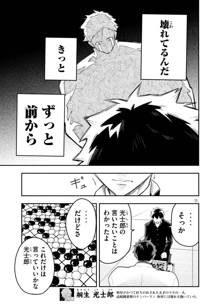 伍と碁 第26話 - 15